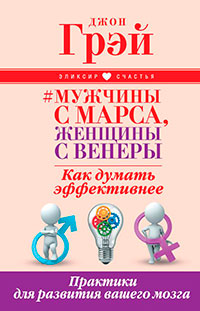 Мужчины с Марса