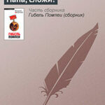 Папа