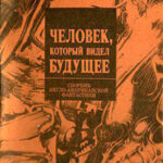 Человек