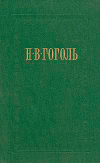 Женитьба читать онлайн