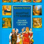 Лис и кошка читать онлайн