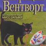 В тихом омуте читать онлайн
