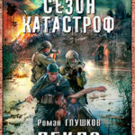 Пекло читать онлайн
