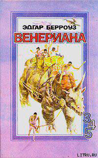 Бегство на Венеру читать онлайн