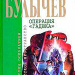 Операция «Гадюка» читать онлайн