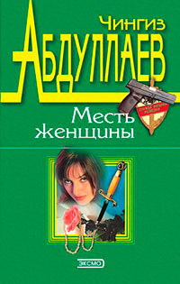 Зло в имени твоем читать онлайн