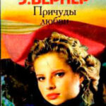 Отзвуки родины читать онлайн