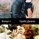 Бонус + (СИ) читать онлайн