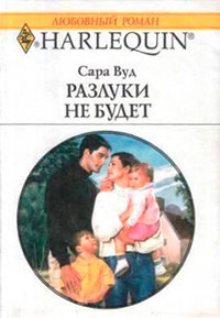 Разлуки не будет читать онлайн