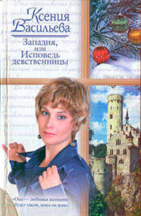Западня