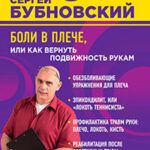 Боли в плече