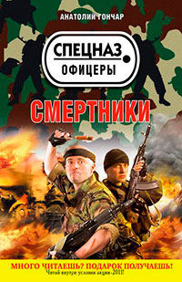 Смертники читать онлайн