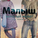 Малыш