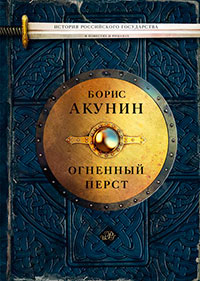 Огненный перст (сборник) читать онлайн
