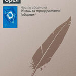 Орел читать онлайн