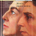 Железо