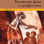 Вампитеры