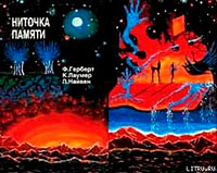 Ниточка памяти читать онлайн