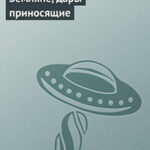 Земляне