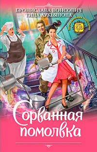 Сорванная помолвка читать онлайн