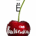 Её вишенка (ЛП) читать онлайн