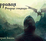 Верравия. Вторая столица (СИ) читать онлайн