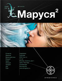 Маруся 2. Таежный квест читать онлайн