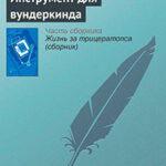 Инструмент для вундеркинда читать онлайн