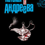 Три ступеньки в небо читать онлайн
