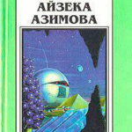 Девять Завтра (авторский сборник) читать онлайн