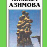 Осколок Вселенной читать онлайн