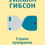 Страна призраков читать онлайн