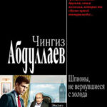 Шпионы