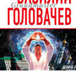 Ведич читать онлайн