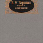 Сочинения читать онлайн