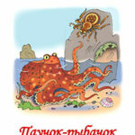 Паучок-рыбачок читать онлайн