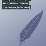 Истории