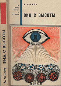 Вид с высоты читать онлайн