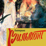 Интеллигент и две Риты (сборник) читать онлайн