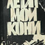 Пятница читать онлайн