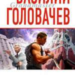 Смерч читать онлайн