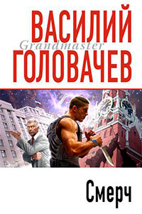 Смерч читать онлайн