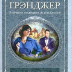Окликни мертвеца читать онлайн