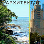 Архитектор читать онлайн