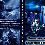 Пылающее небо (СИ) читать онлайн