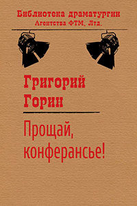 Прощай