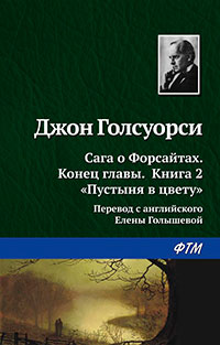 Пустыня в цвету читать онлайн