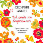 Год