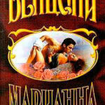 Марианна в огненном венке. Книга 1 читать онлайн
