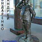Купчино